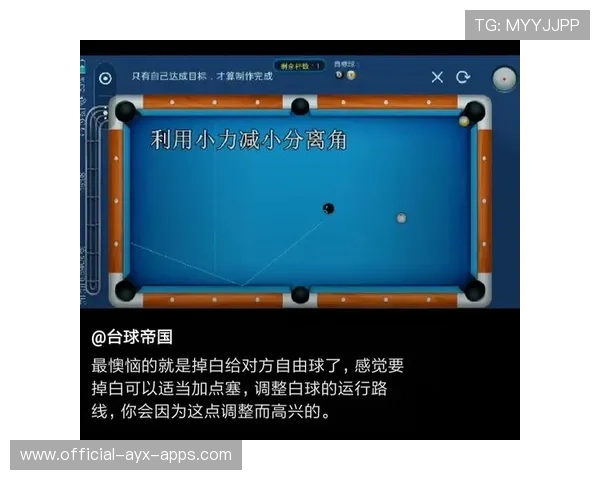 台球旋转控制与走位预测强化课——开启专业级胜利之门