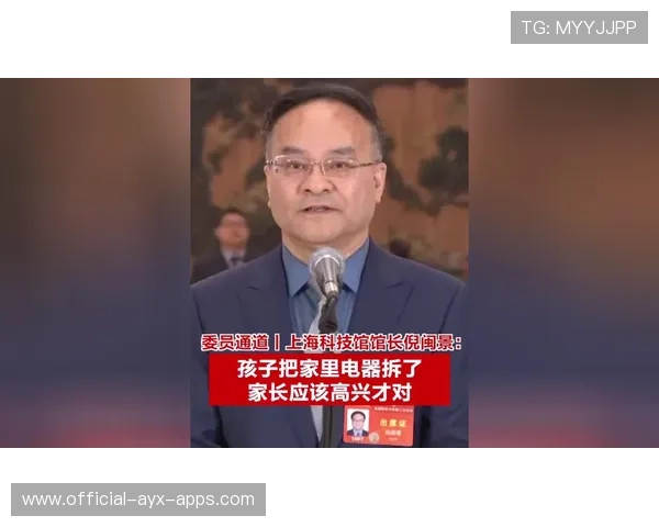 倪闽景强调教育本质：热爱点燃孩子未来之路，倪闽景简历