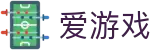 爱游戏官方app下载-热门手游免费下载与最新攻略